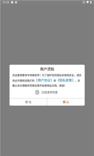 马陈繁体字转换免费正版