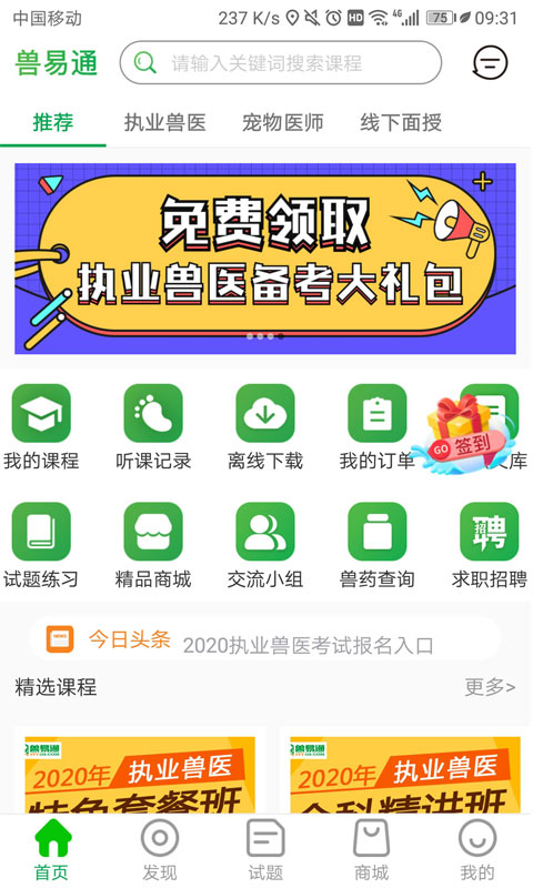 兽易通免费正版