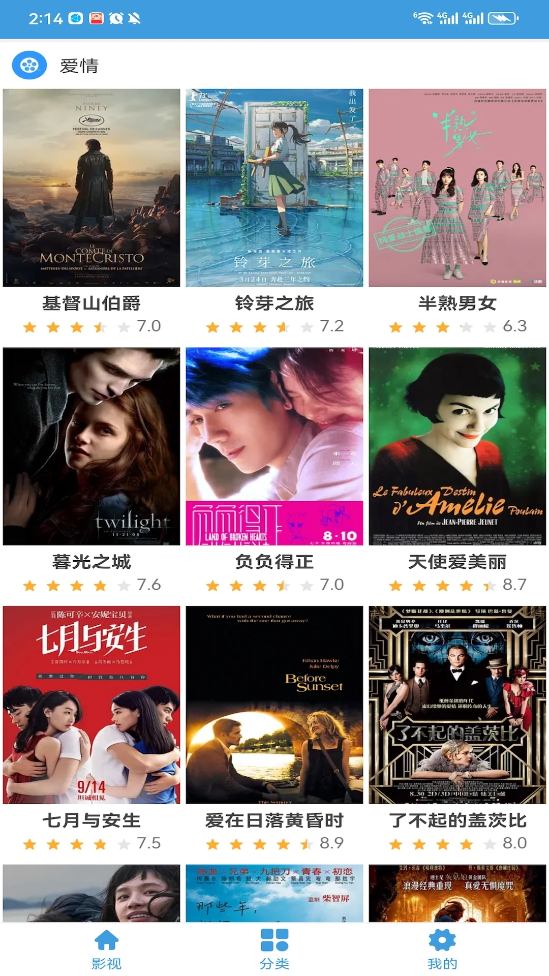 影视大全多多安卓版