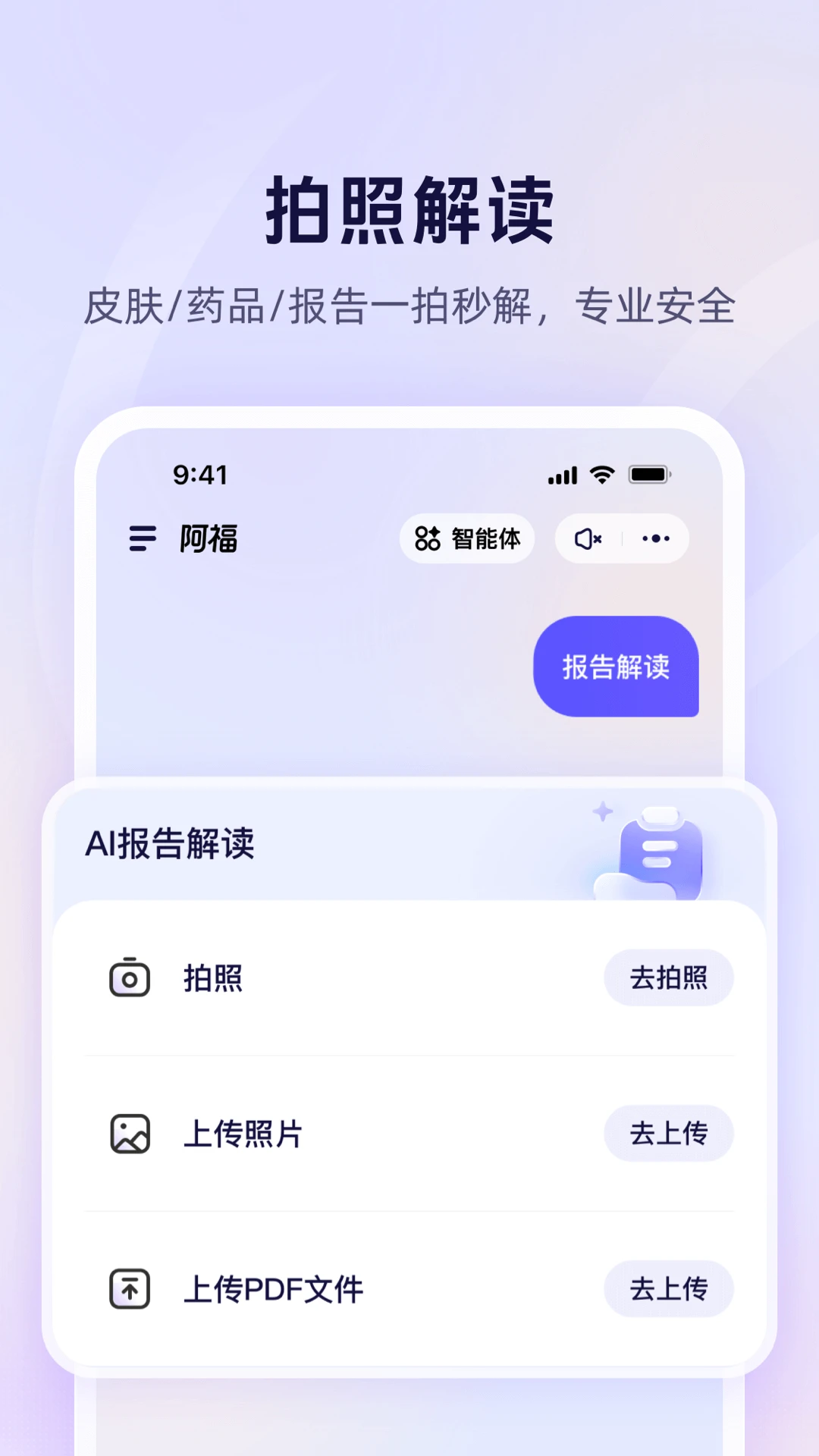 蚂蚁阿福正式版