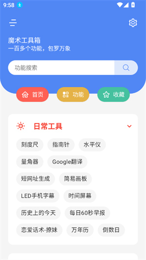 魔术工具箱老版本