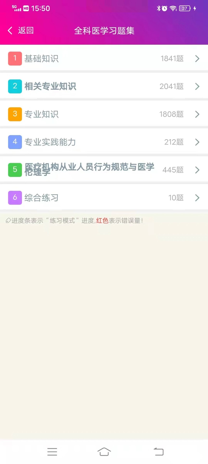 全科医学主治医师定制版