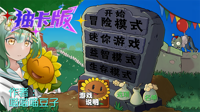 植物大战僵尸抽卡修改版