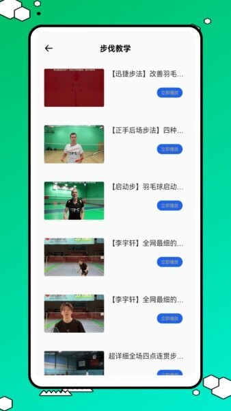 球搭子免费正版