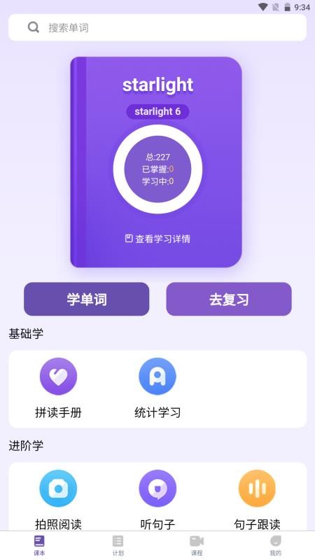 天天词霸安卓版