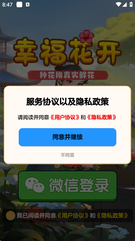 幸福花开中文版