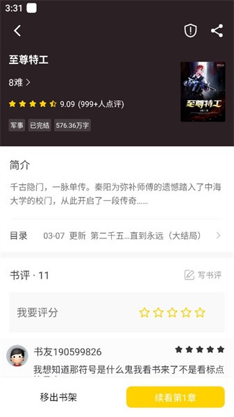 夜猫阅读小说会员免登录