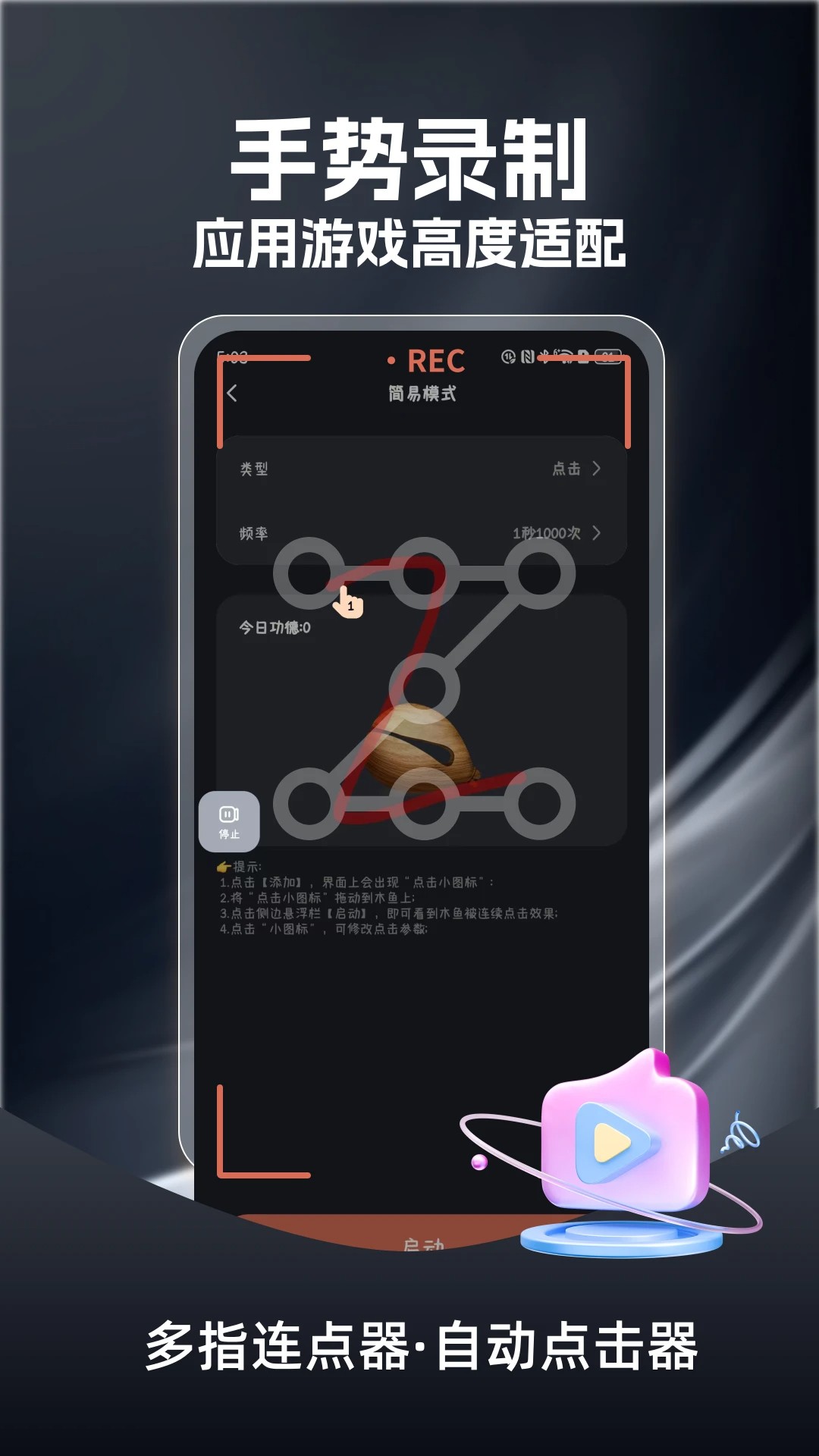 多指连点器手机版