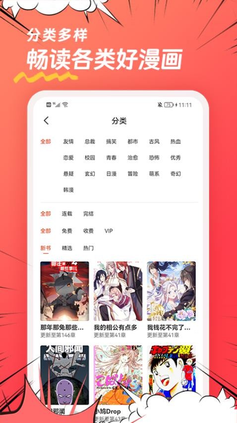 团团漫画安卓正版