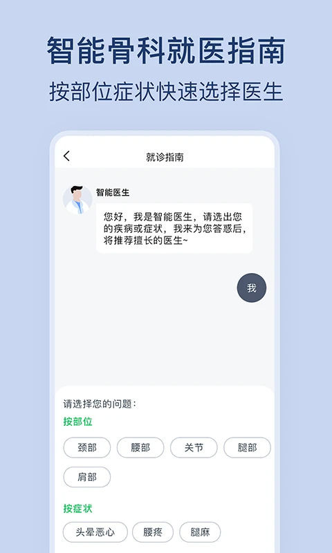 骨科医院挂号网定制版