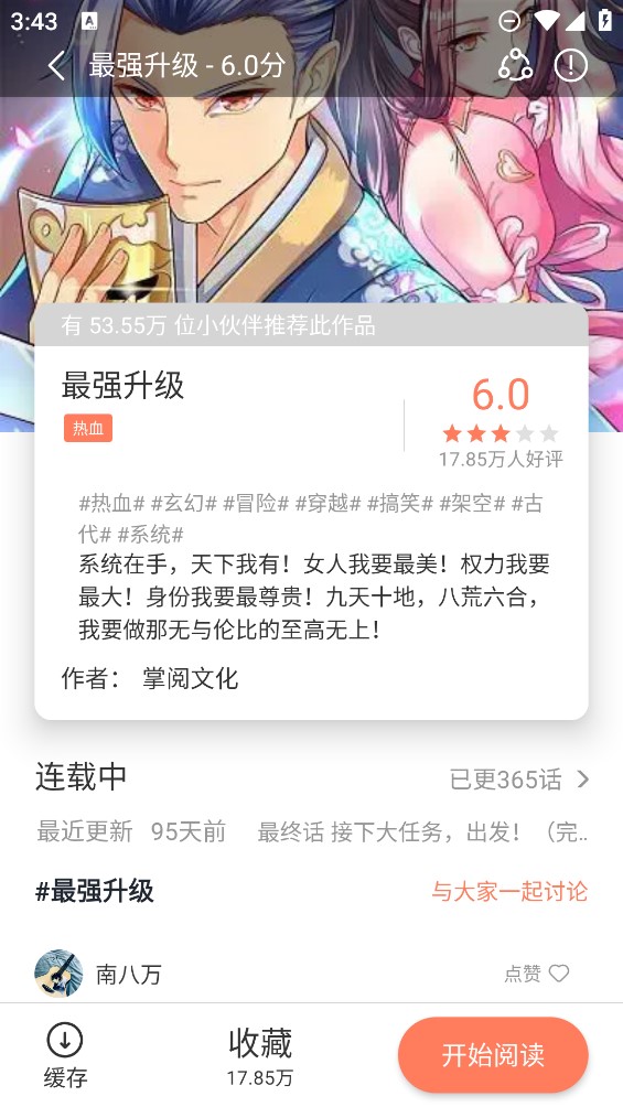 追漫大全免费正版