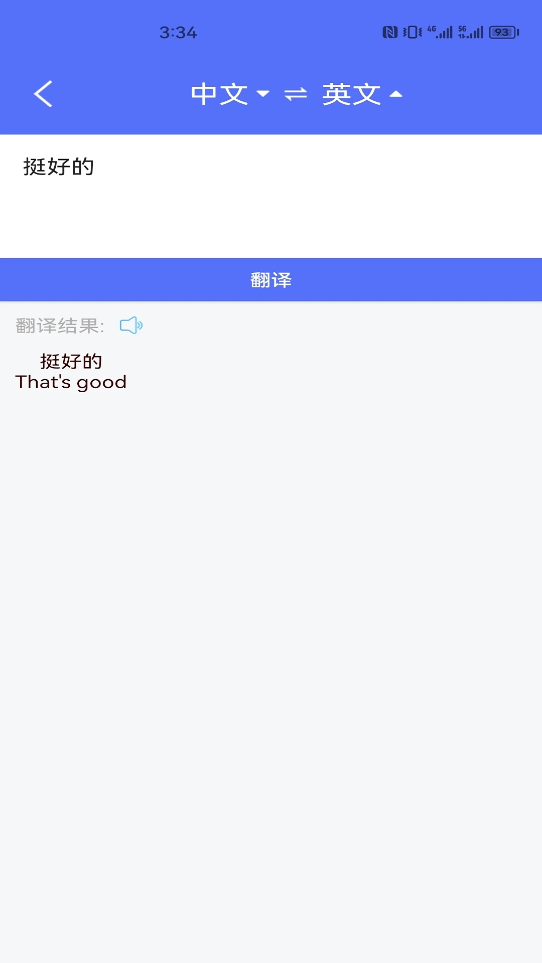 随身翻译官自定义版