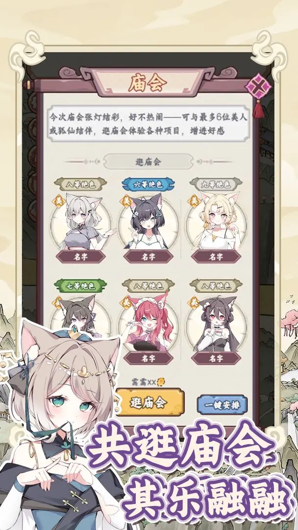 狐仙美人养成日记免广告版