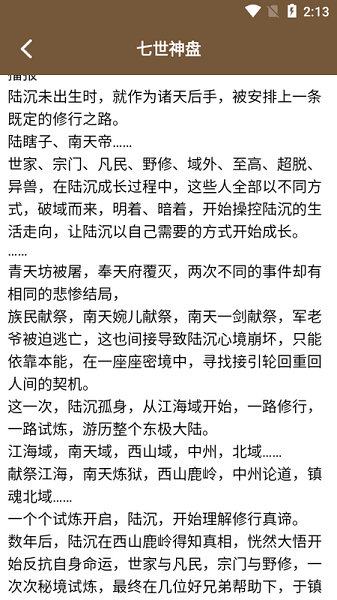 快搜小说阅读器安卓正版