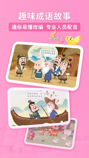 淘淘成语手机版