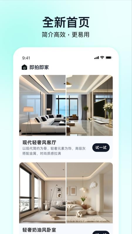 即拍即家官方版