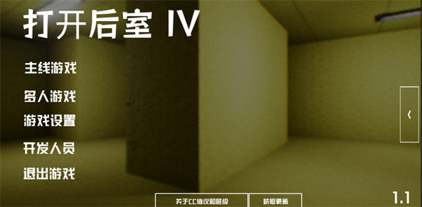 打开后室4最新版