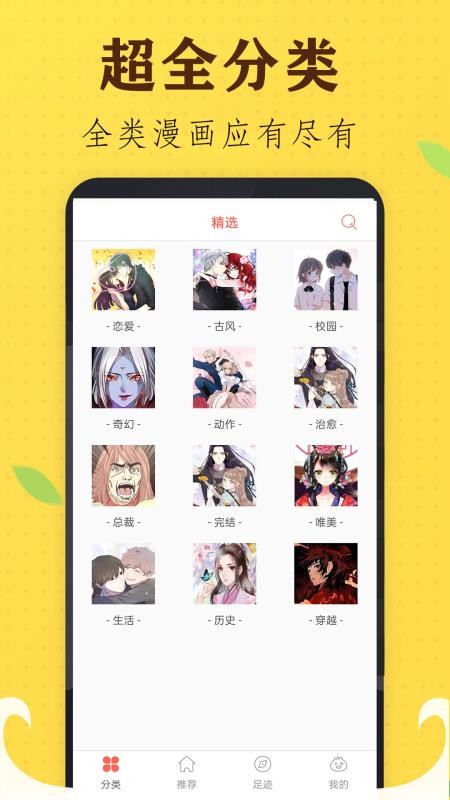 追书免费漫画大全纯净版