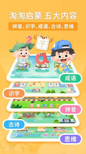 淘淘成语官方正版