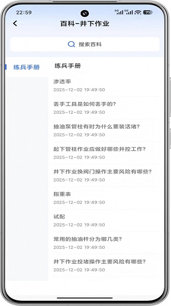 油服技术平台安卓版