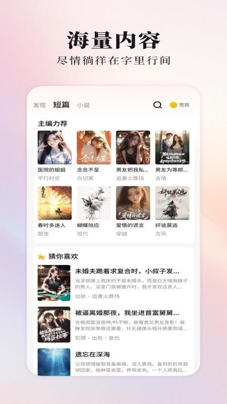 蜜瓜故事会官网版