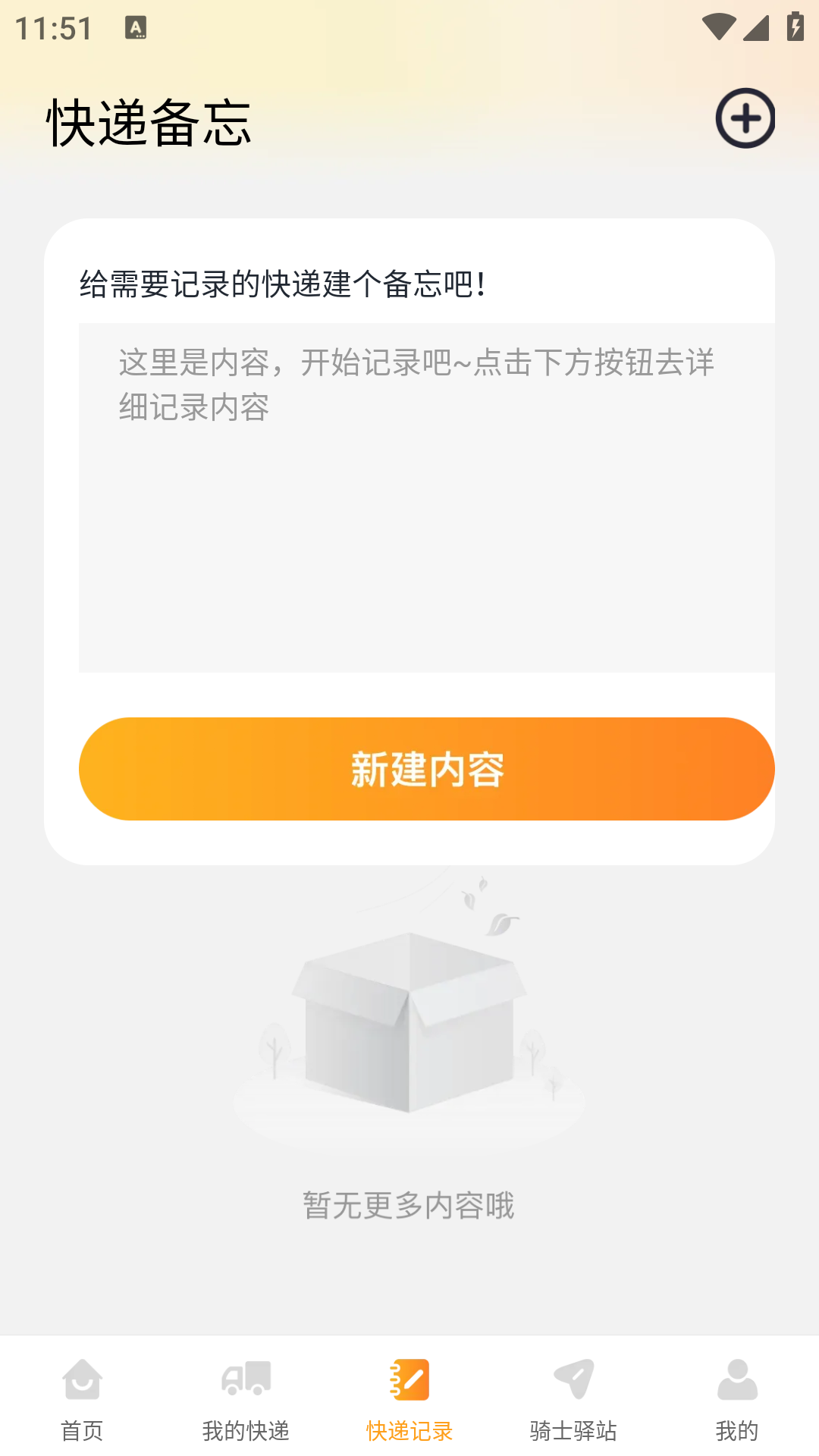 秒送同城跑腿无会员