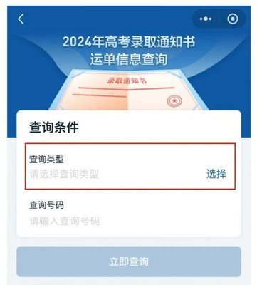 高考录取通知书在哪查询