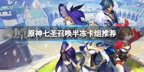原神七圣召唤热斗模式怎么玩