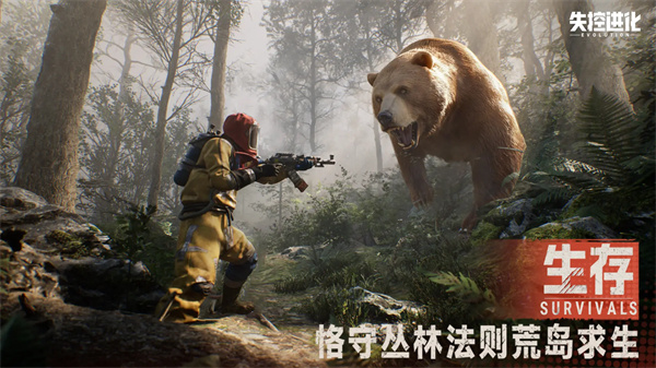 失控进化移植版