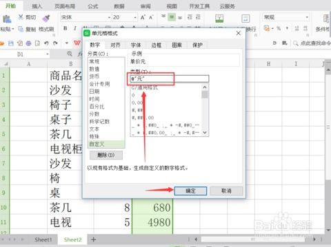 Excel如何自动添加数值单位