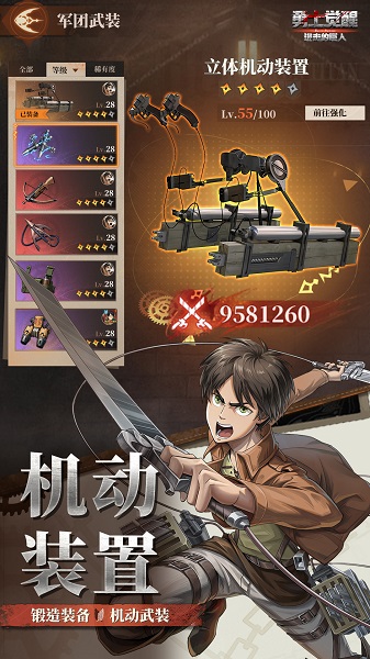 勇士觉醒：自由之翼完整版