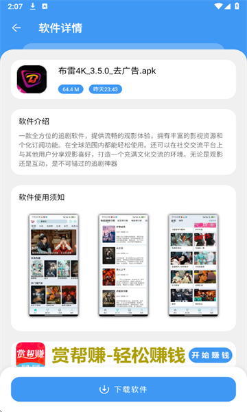 三岁软件库纯净版