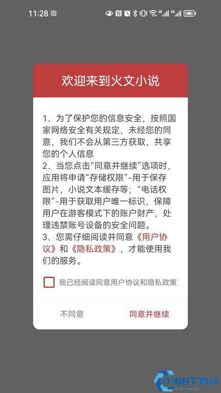 火文小说手机版如何设置发布书评内容