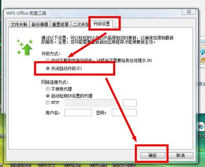 如何关闭Office自动更新