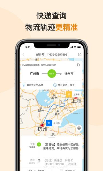 邮政EMS app如何修改寄件订单