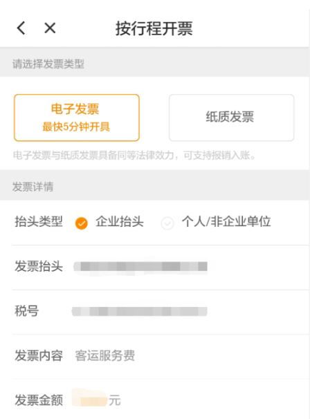 滴滴拼车能开电子发票吗 滴滴顺风车能不能打发票