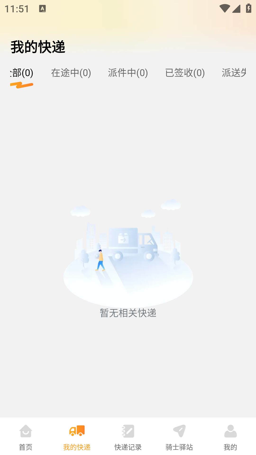 秒送同城跑腿2026最新版