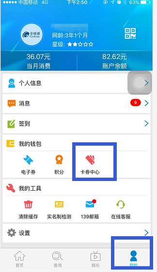 中国移动app我的卡券在哪找