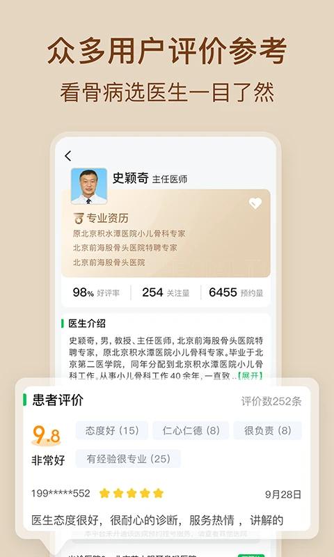 骨科医院挂号网自定义版