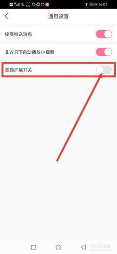 浪花直播如何设置美颜