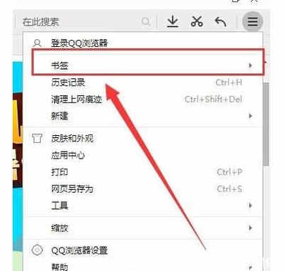 如何在QQ浏览器同步书签数据