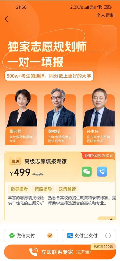 高考志愿填报规划师是什么