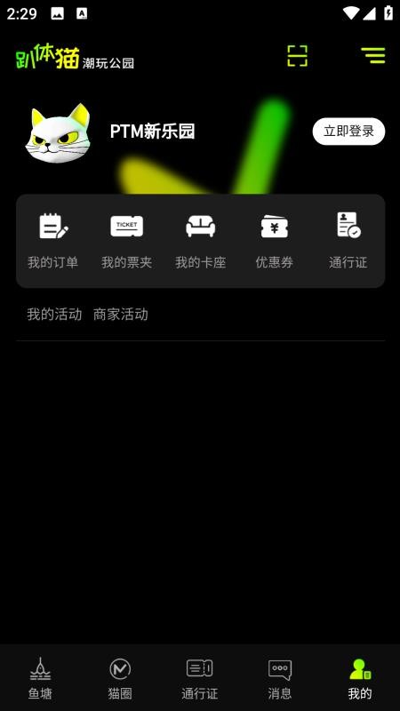 趴体猫潮玩公园会员免登录