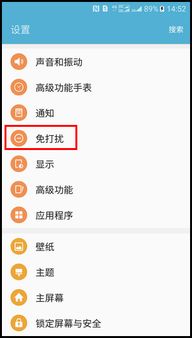 漫播手机版如何设置允许启用免打扰模式功能
