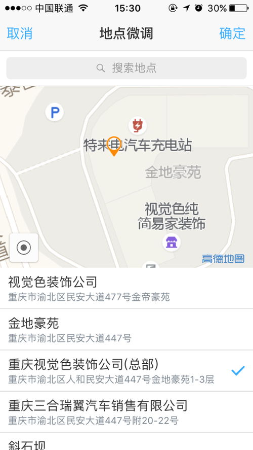 如何在高德地图更改店铺名称