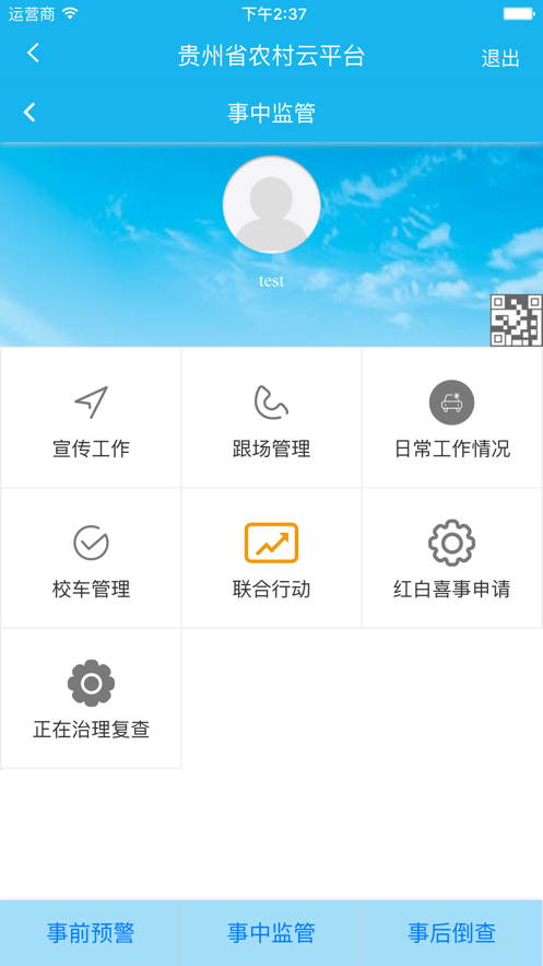 交安云苹果官方版