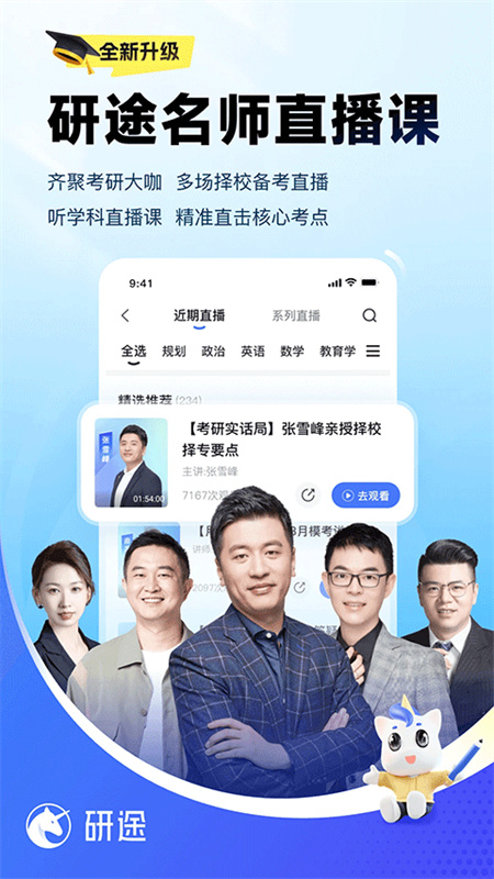 研途考研纯净版