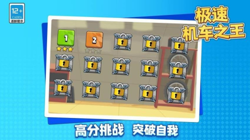 极速机车之王单机版