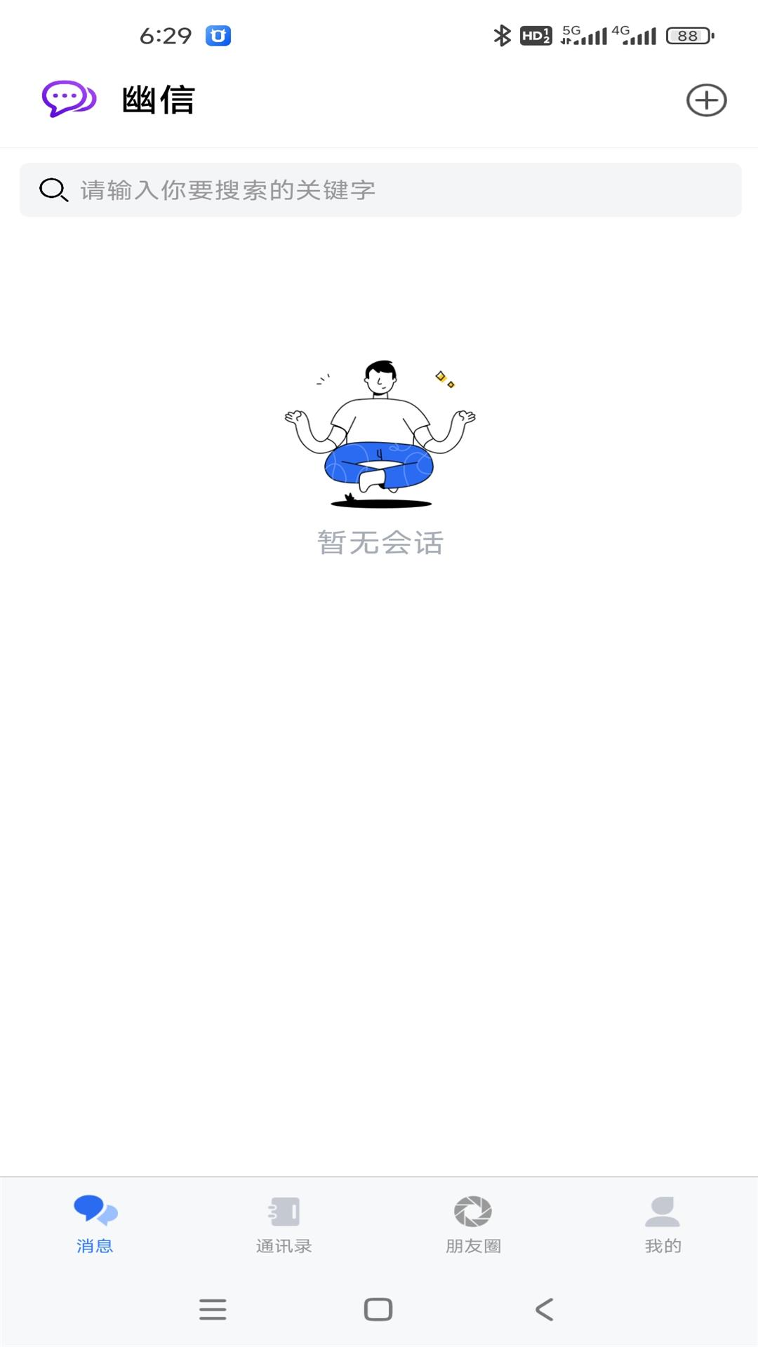 幽信官方正版