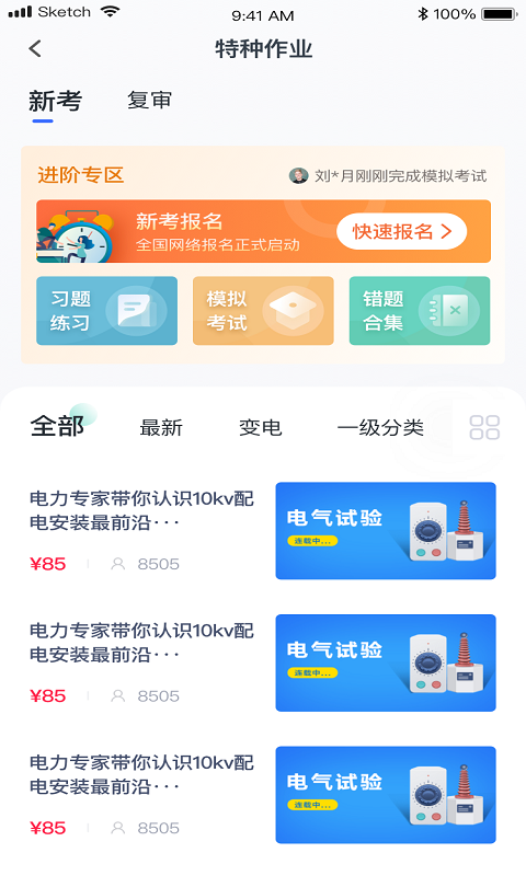 e电工云课堂自定义版